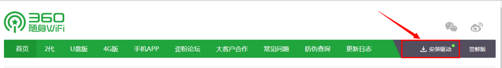 如何将360随身WiFi变为无线网卡应急使用