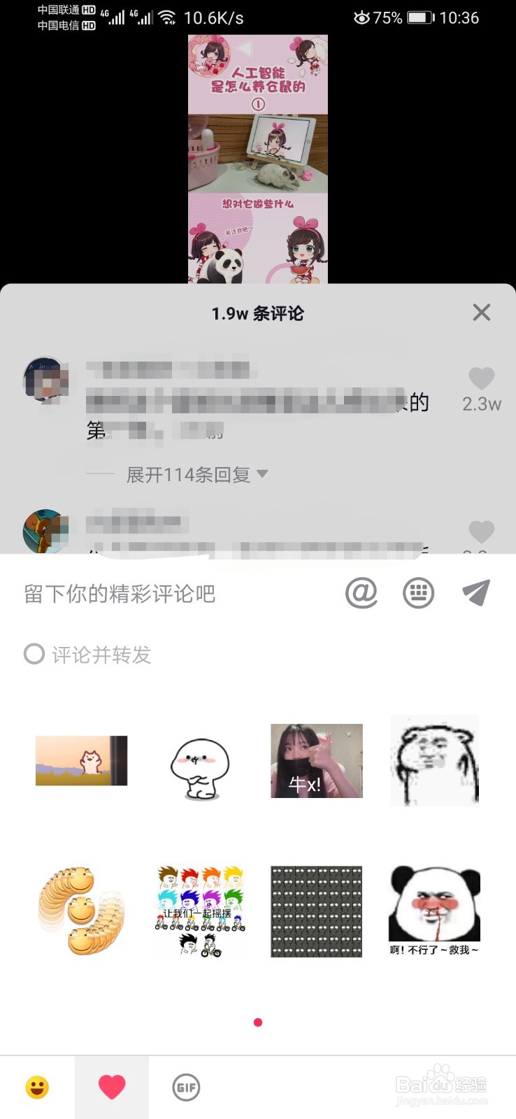 怎么在抖音评论区发表情包