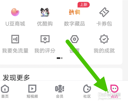 设置不允许优酷视频用流量播放怎么做