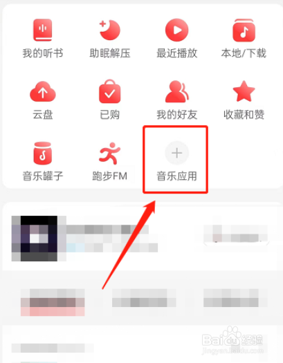 网易云音乐猜歌入口在哪