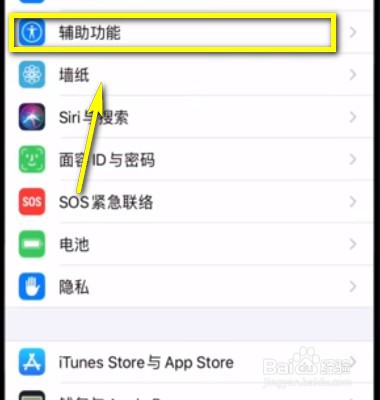 如何设置苹果手机截屏