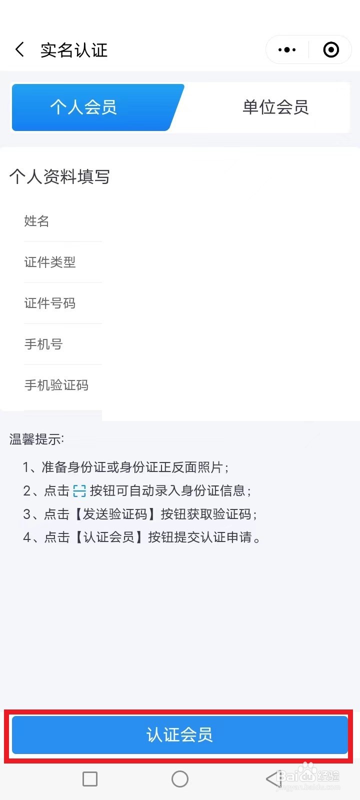 互保之家船员码怎么申请