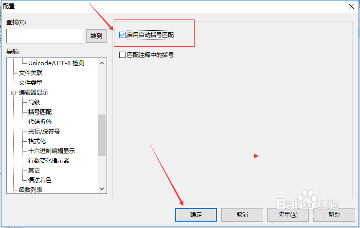 UltraEdit怎么设置启用自动括号匹配