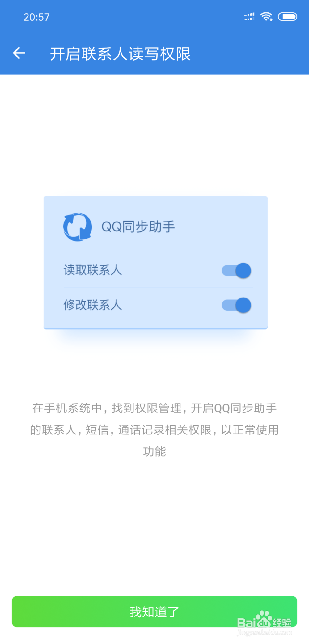 更换手机时如何转移通讯录