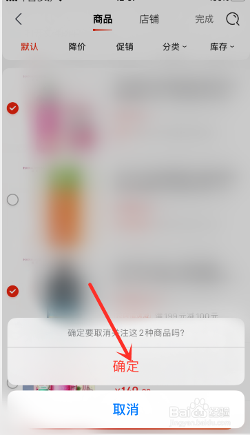 京东怎么删除关注的商品