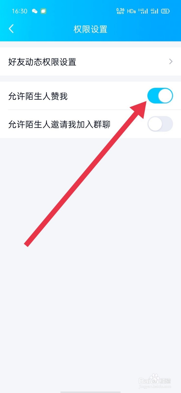QQ怎么设置允许陌生人赞我