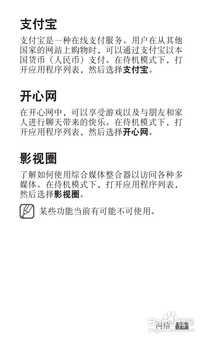 三星YP-G1EW平板电脑使用说明书:[8]