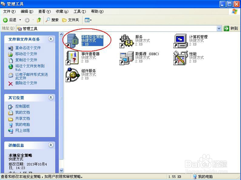 如何防止他人反复猜测Winxp管理员密码登录系统
