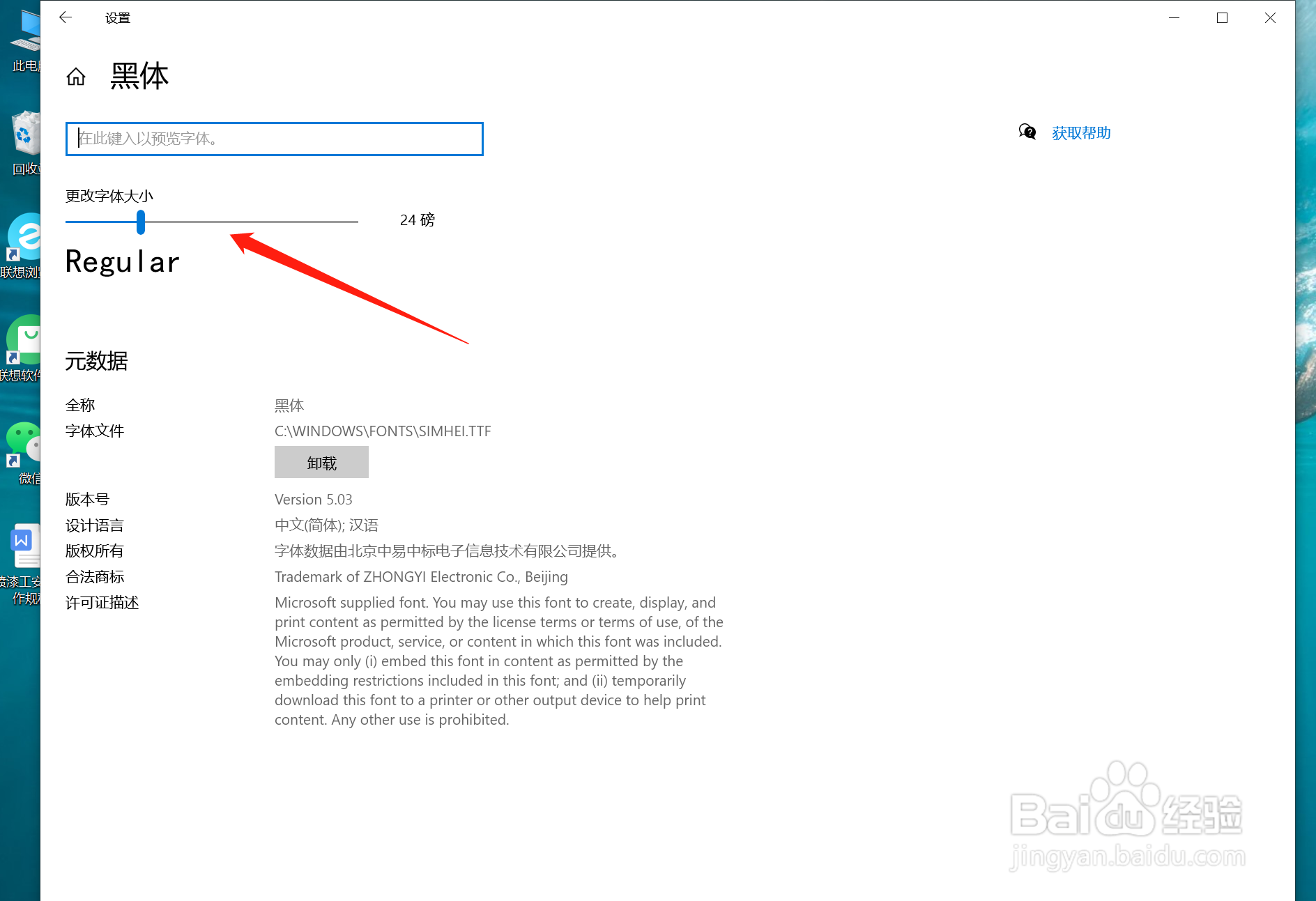 联想小新Pro16怎么设置字体以及字体大小