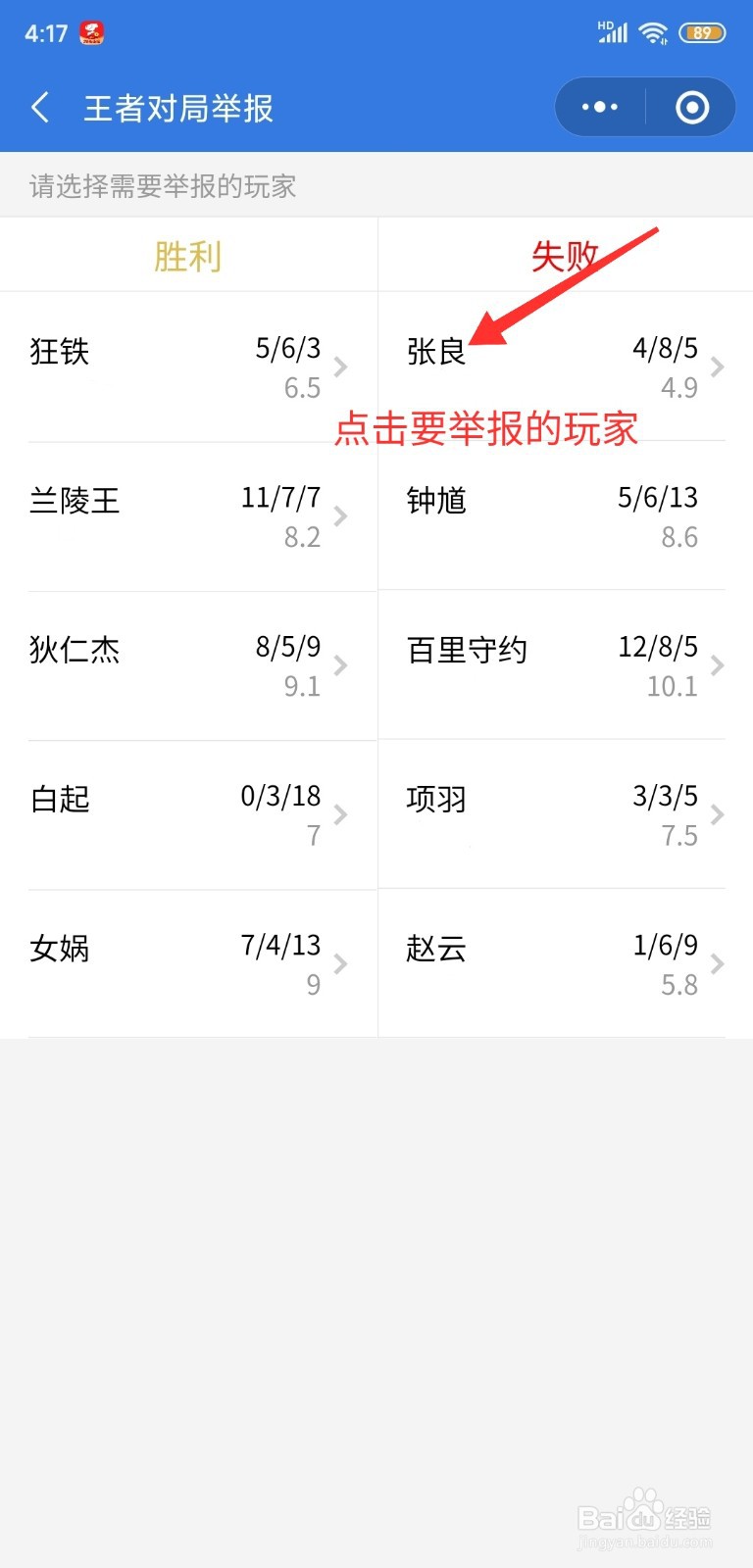 王者荣耀演员怎么举报？