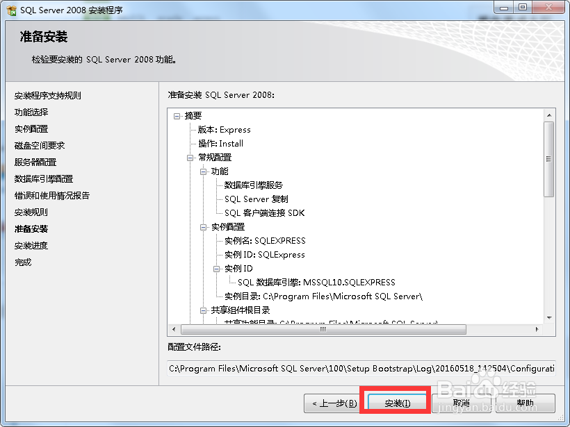 sql server2008详细安装教程
