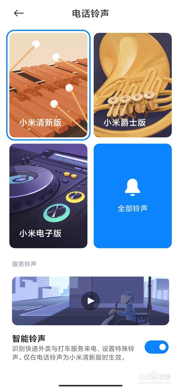 红米k50至尊版电话铃声怎么设置