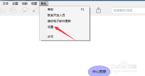 iThoughts怎么关闭删除线已绘制完成