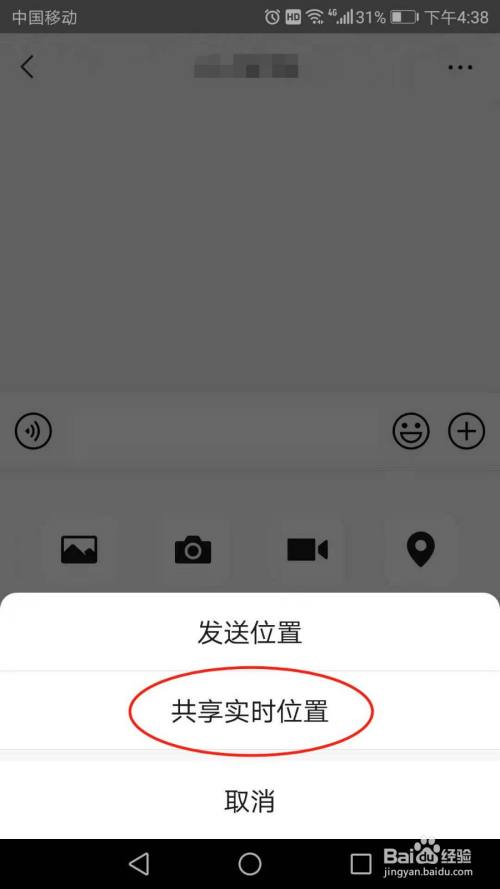 怎麼發起和微信好友共享實時位置