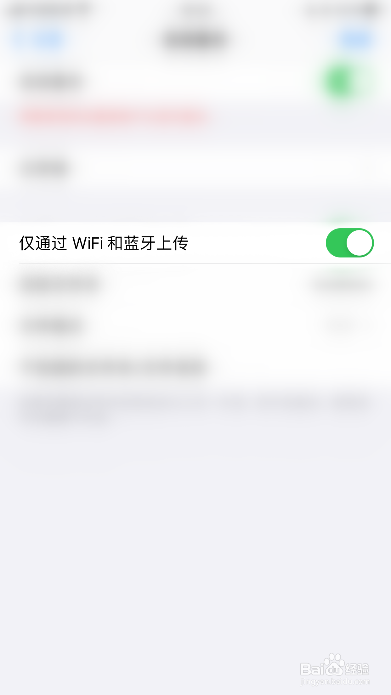 GoodNotes如何关闭仅通过WiFi和蓝牙上传
