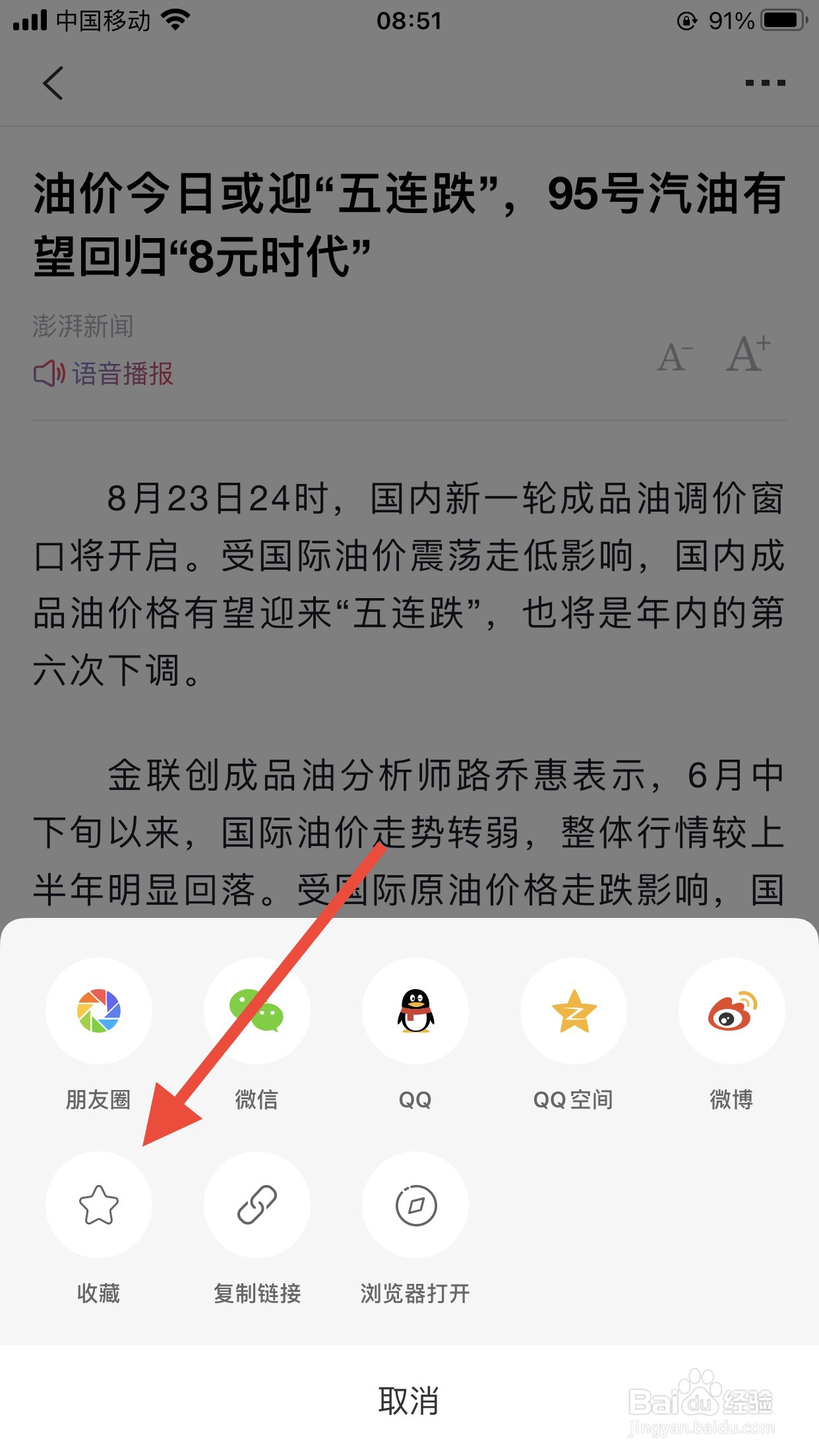 动静新闻软件如何收藏文章