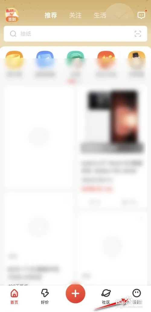 什么值得买圈子如何创建