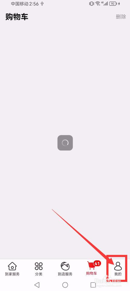 大润发优鲜怎样设置支付密码？