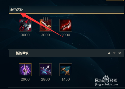 LOL如何修改游戏里商城的装备推荐表