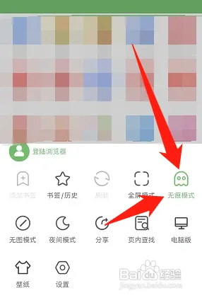网址大全浏览器怎样开启无痕浏览