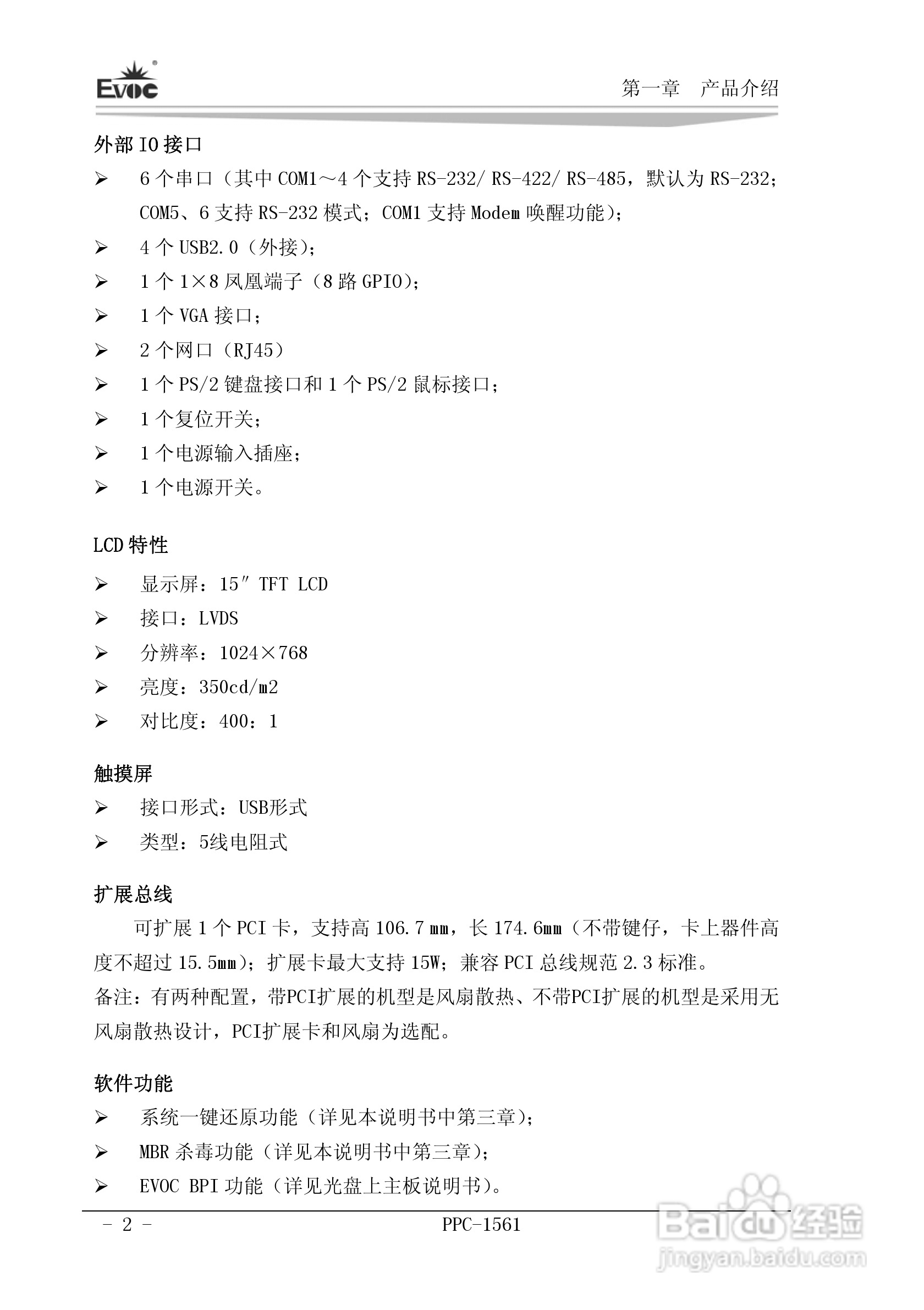 研祥PPC-1561工业平板电脑说明书:[1]