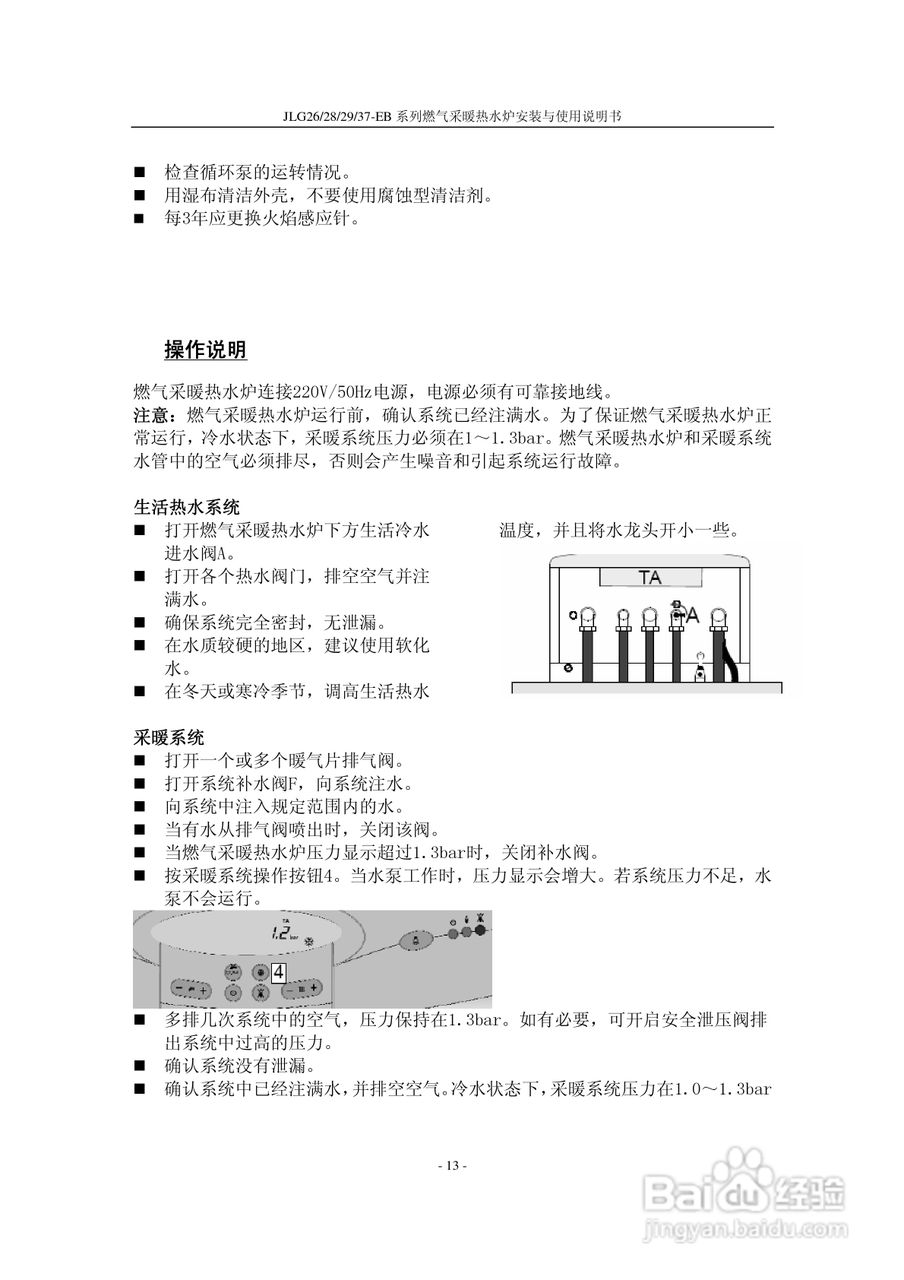 史密斯JLG37-EB燃气采暖热水炉使用说明书