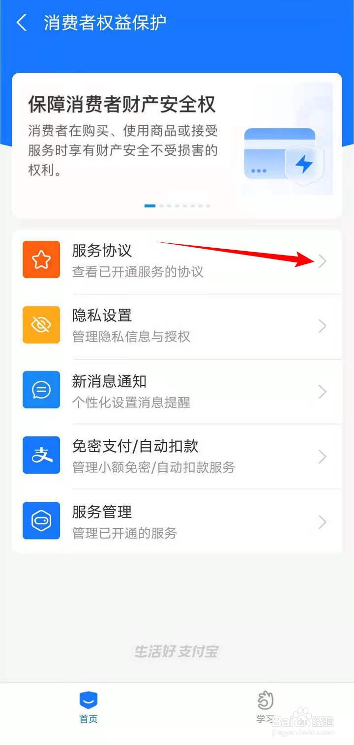 支付宝的相互宝成员规则如何查阅