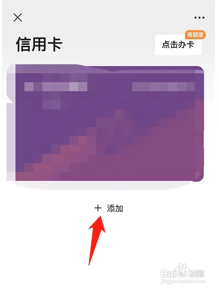 微信怎样设置还房贷