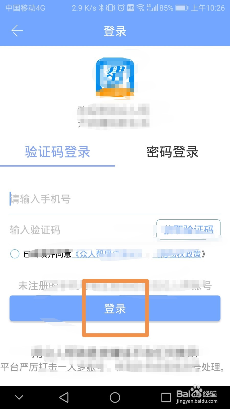众人帮怎么退出登录