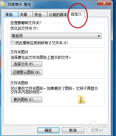 如何更改电脑上的文件夹图标
