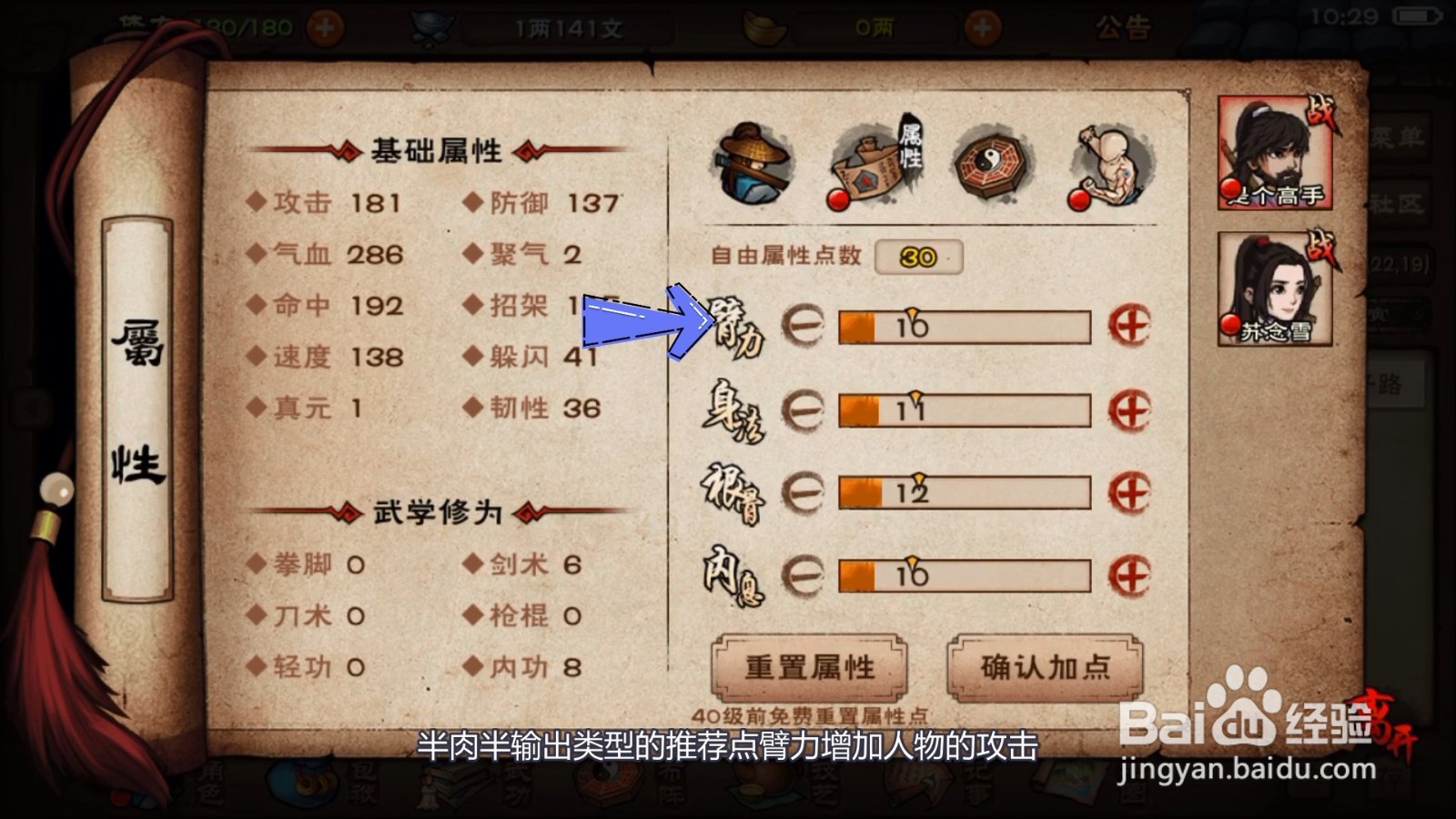 烟雨江湖加点攻略