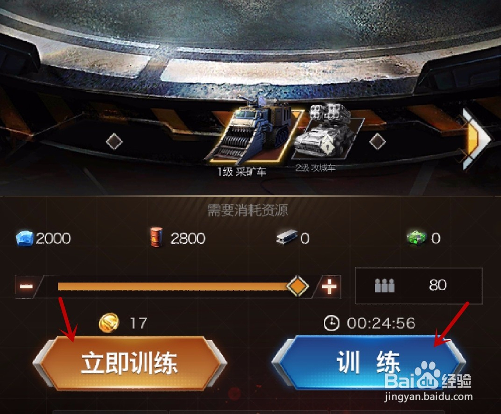 红警OL如何训练战车