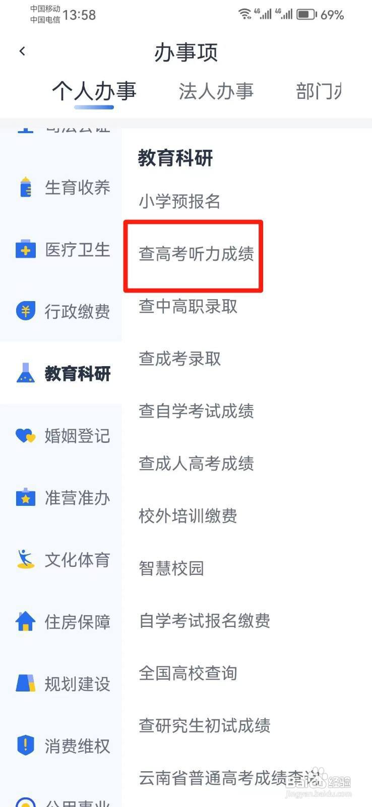 高考英语听力成绩怎么查