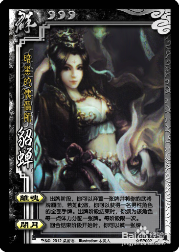 三国杀貂蝉技能解析