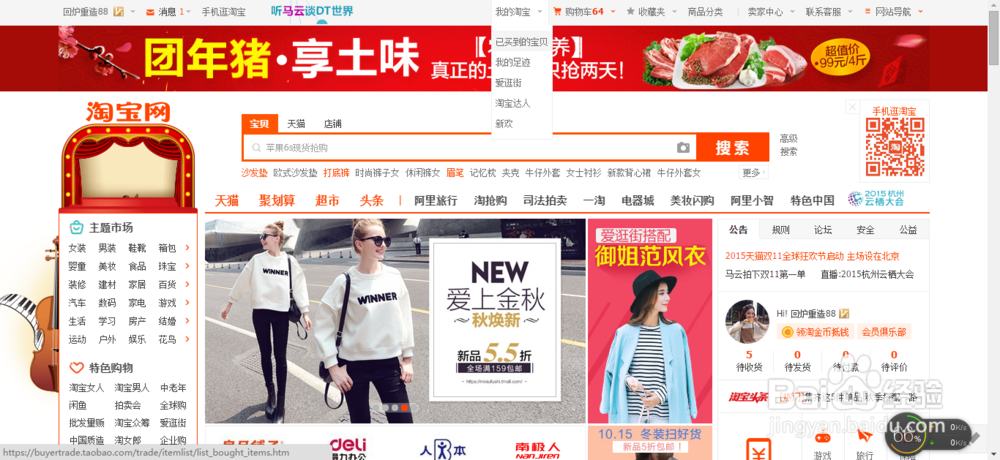 如何在查看淘宝买家信用心级