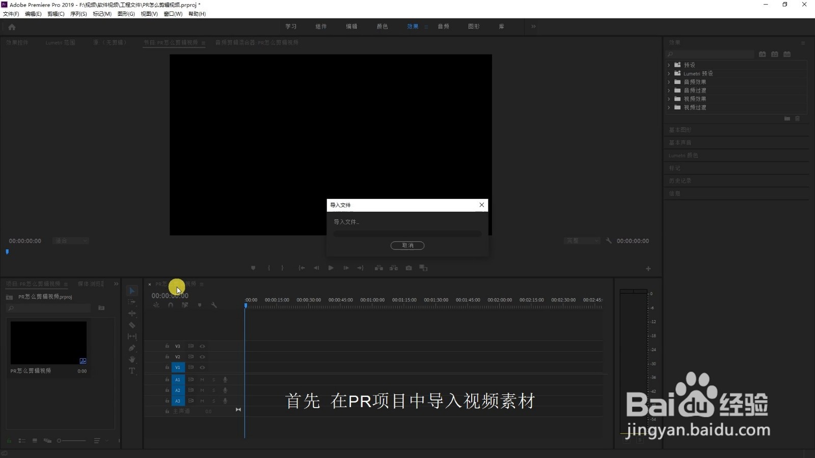 PR怎么剪辑视频