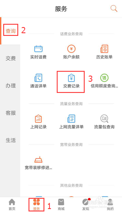 如何查询充值记录