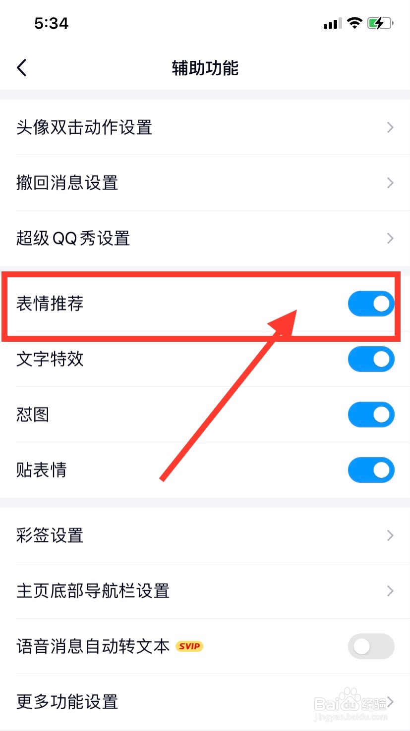 QQ表情推荐怎么打开