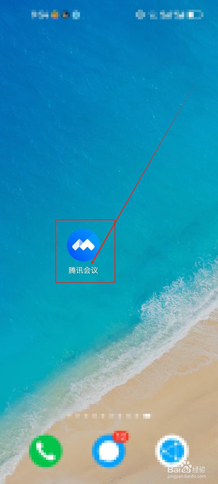 腾讯会议如何开启扫一扫功能