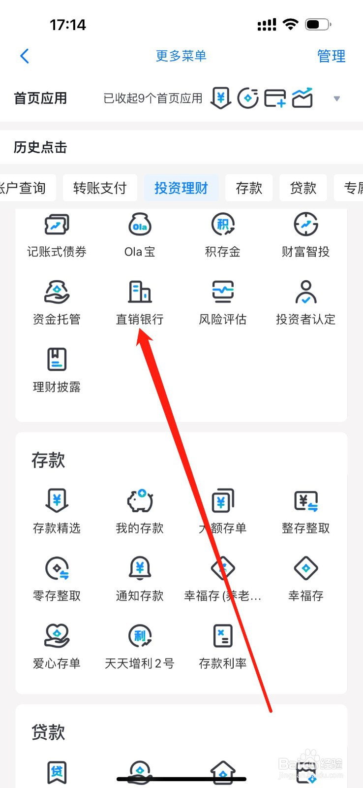 江西银行如何查看直销银行