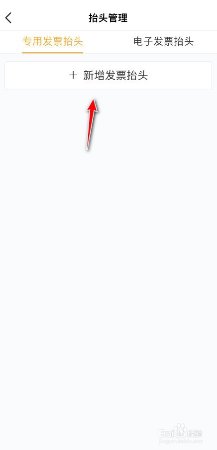 虎牙直播发票抬头怎么设置