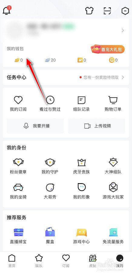 虎牙直播怎么兑换礼物