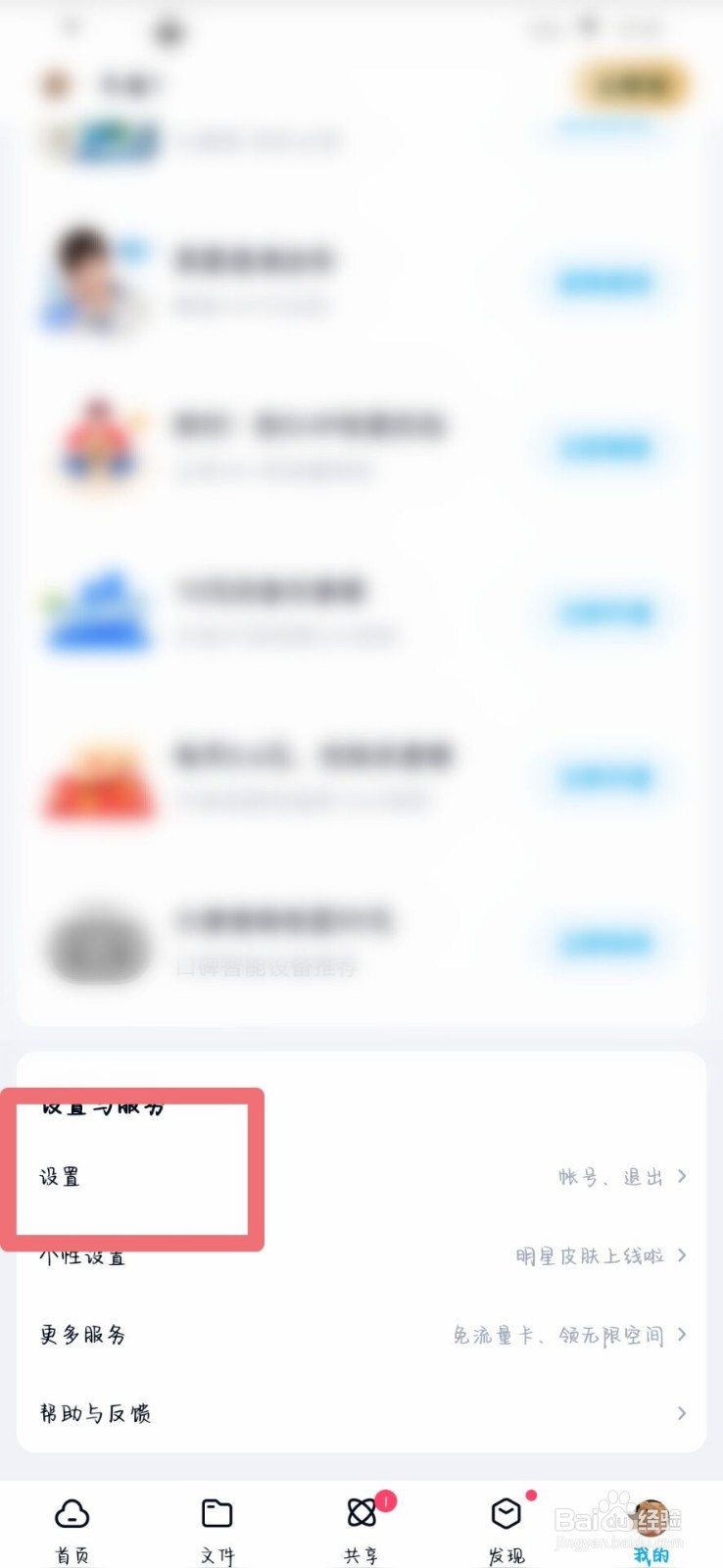 百度网盘app怎么退出登录