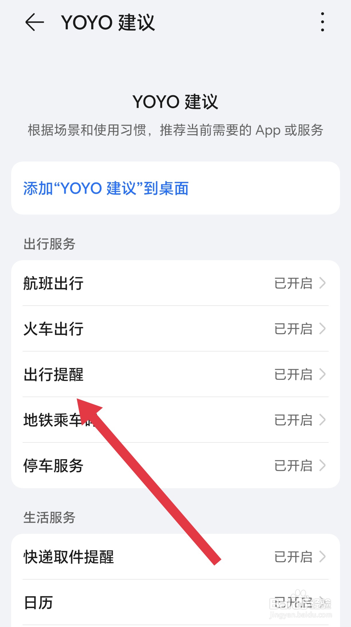 如何开启荣耀手机的出行提醒功能