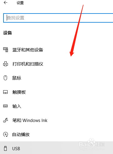 Windows10系统触摸板设置