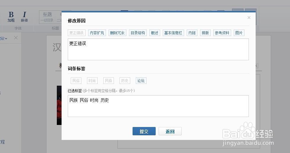 百度百科如何编辑与创建