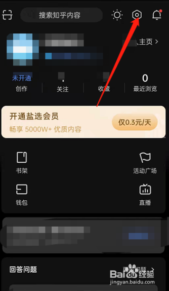 知乎怎么开启省流量模式
