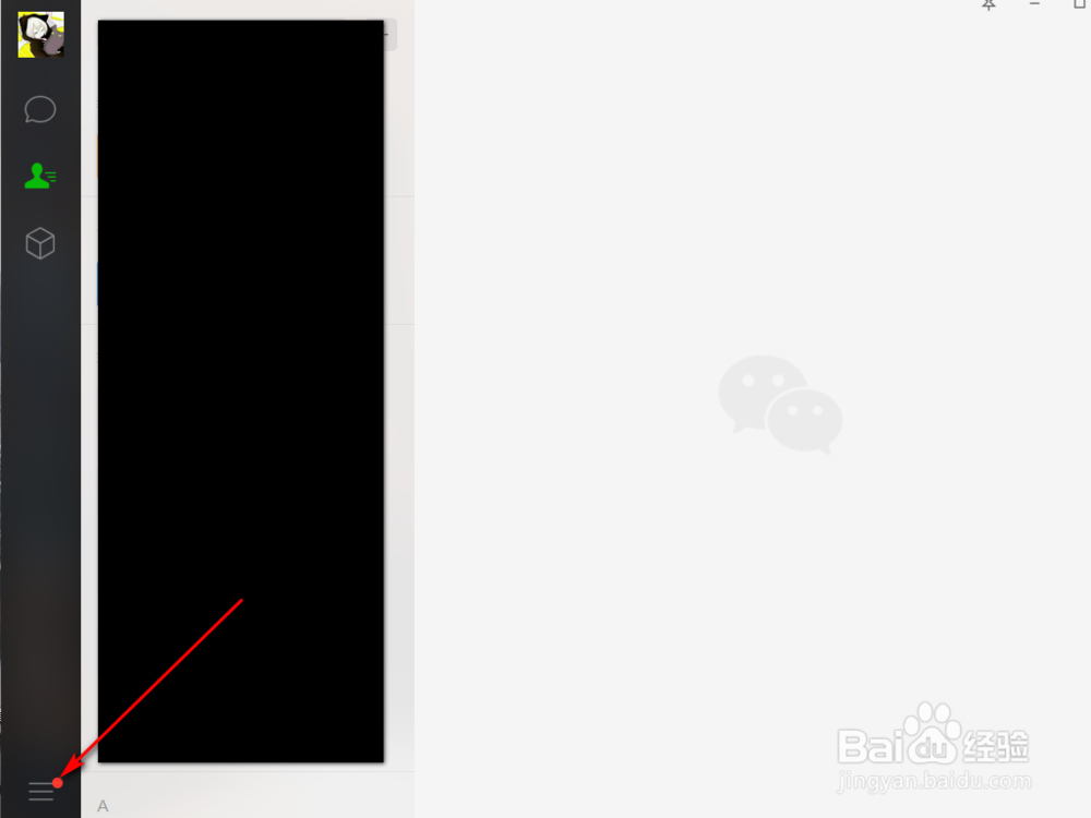 电脑版微信的数据备份如何使用