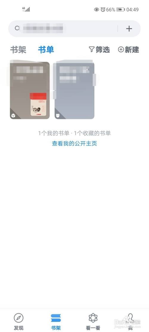 微信读书怎么查看自己的书单