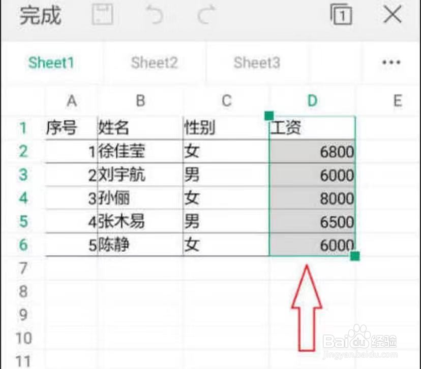 如何利用手机WPS进行筛选